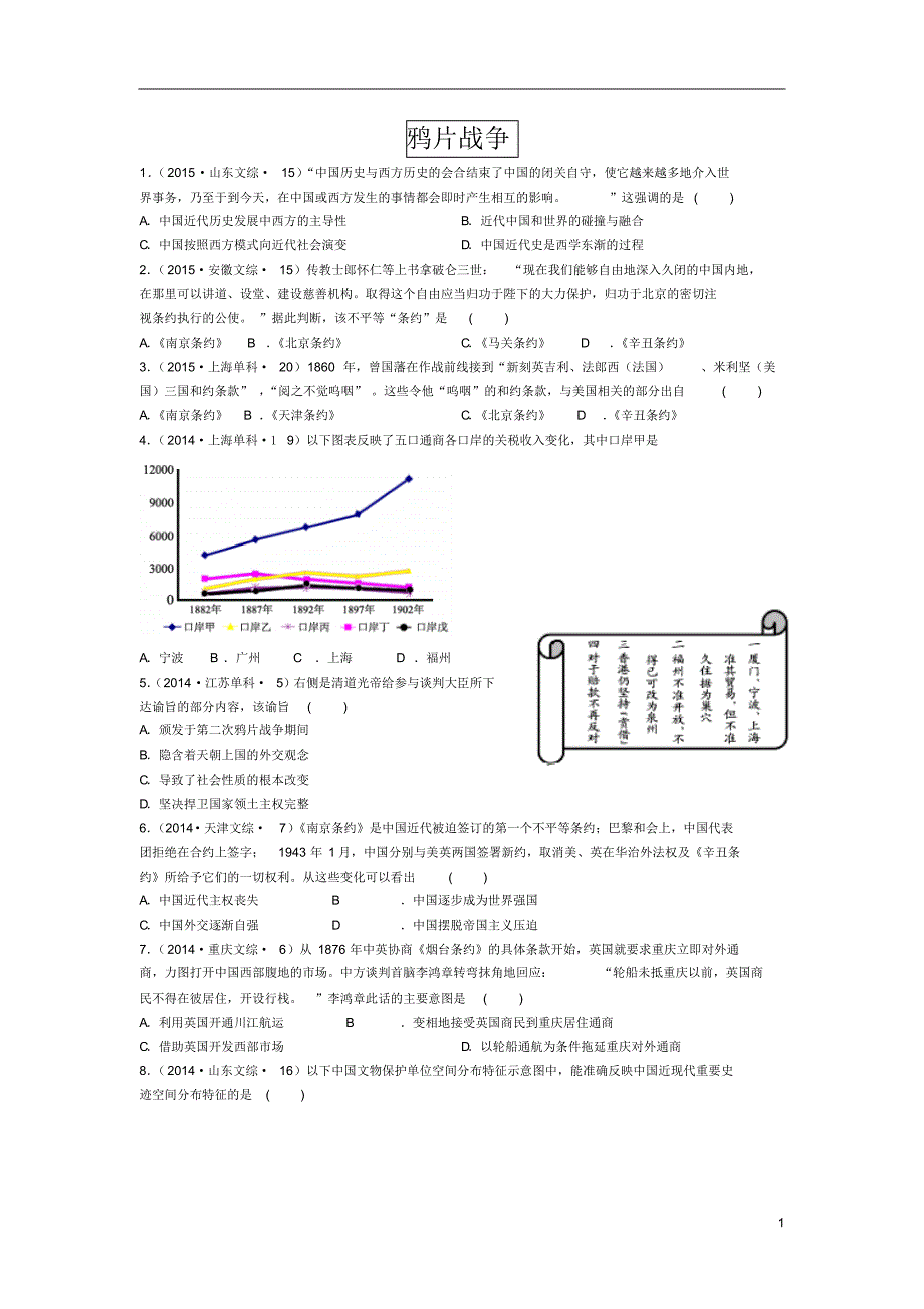 高中鸦片战争习题_第1页