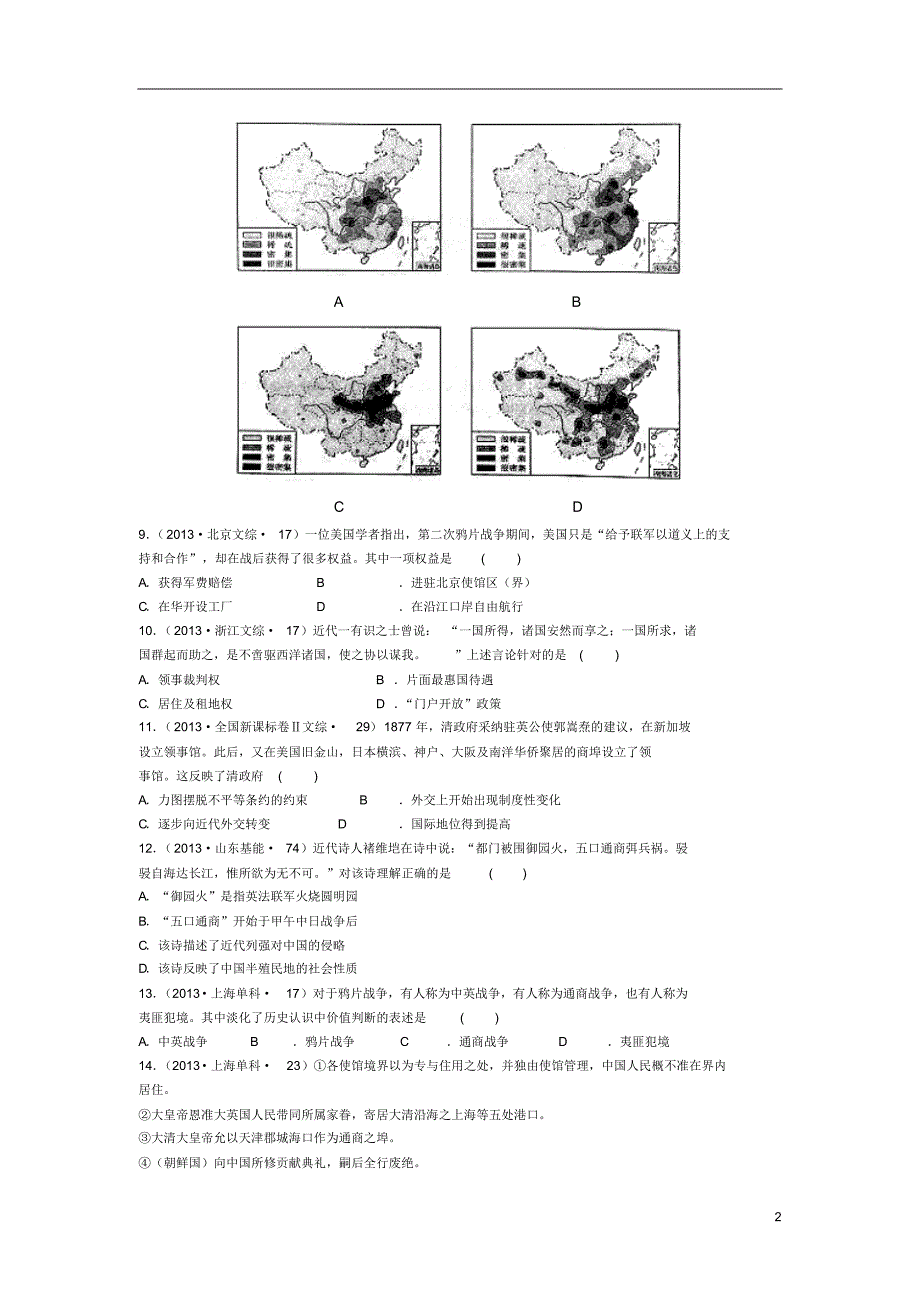 高中鸦片战争习题_第2页
