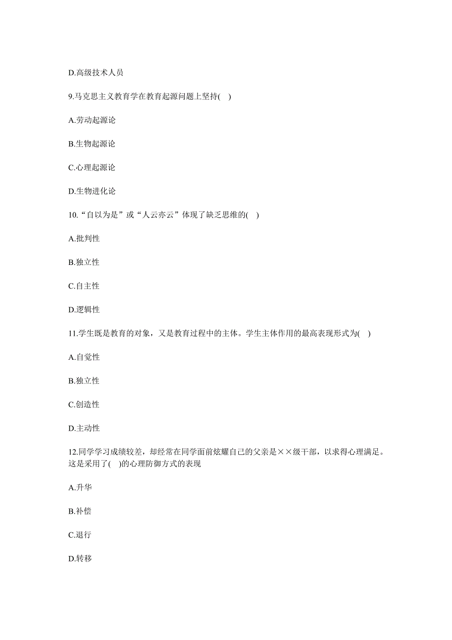 2018教师招聘《教育理论综合》模拟试题与答案（5）_第3页