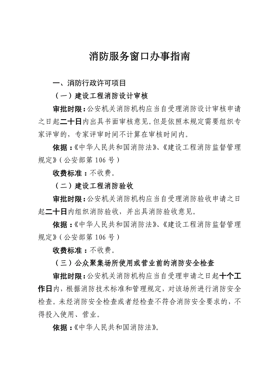 消防服务窗口办事指南_第1页