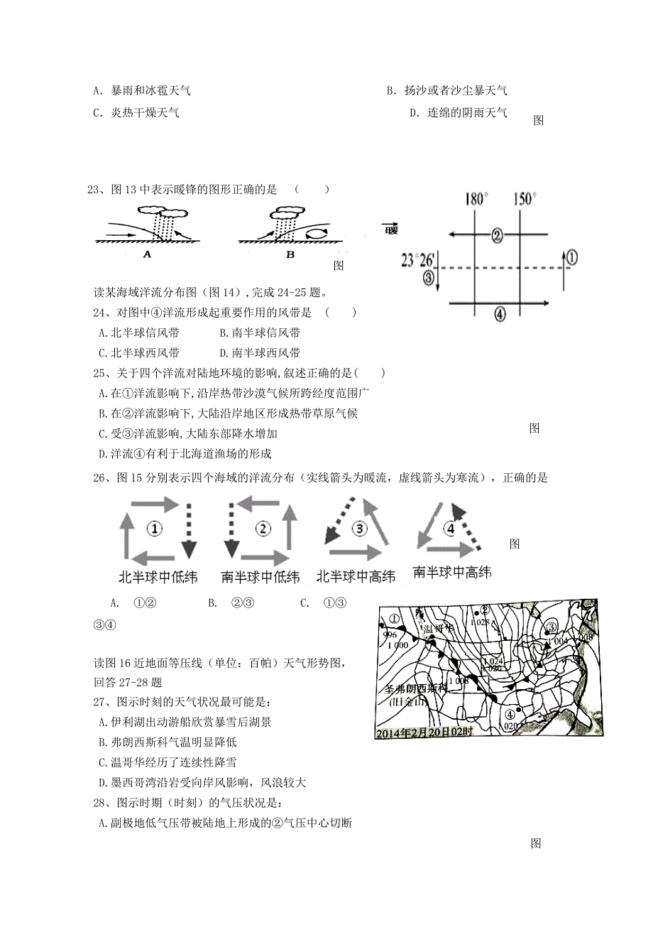 江西省瑞金三中2014-2015学年高一地理第四次月考试题新人教版_第4页