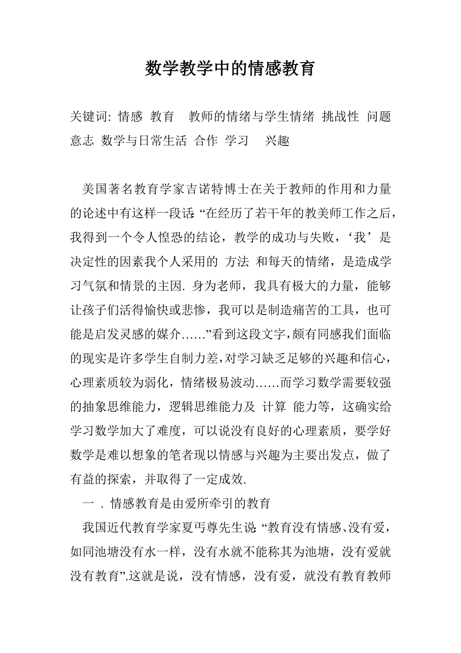 数学教学中的情感教育_第1页