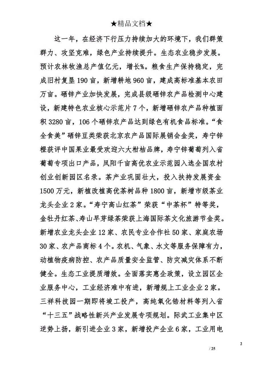 2018年寿宁县政府工作汇报全文_第2页