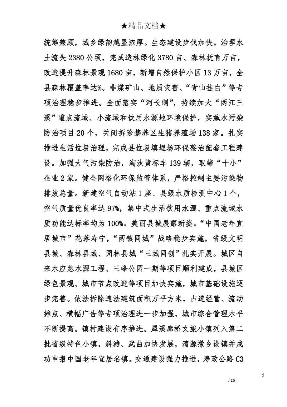 2018年寿宁县政府工作汇报全文_第5页