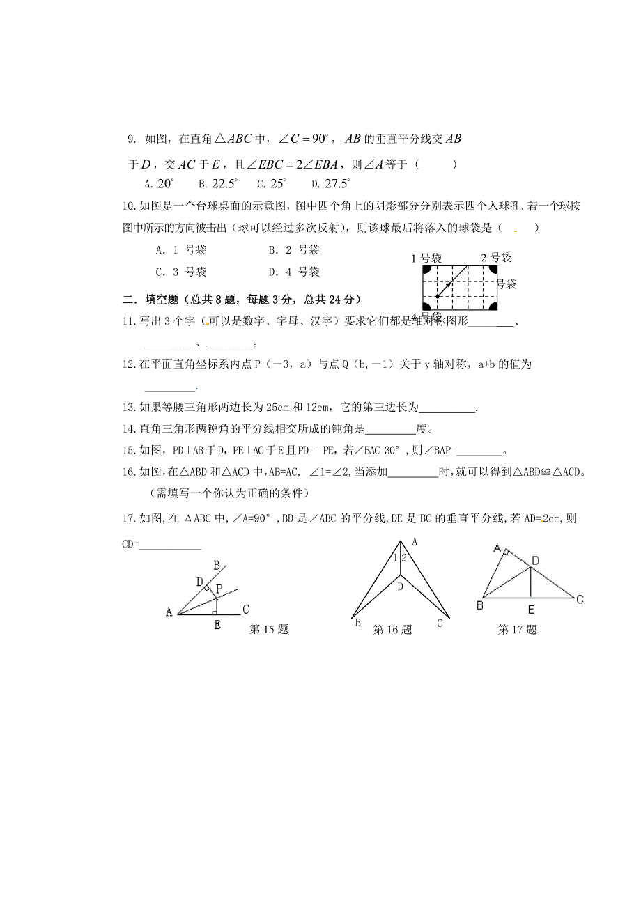 江西省南康六中片区2014-2015学年八年级数学上学期期中联考试题_第2页