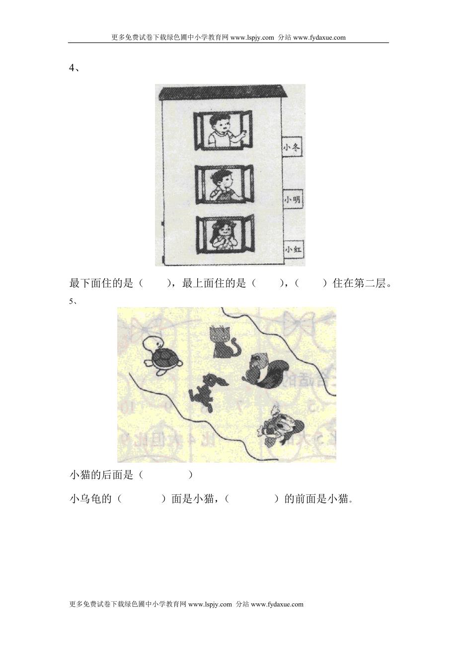 【优品课件】北师大版一年级数学上册第五单元试题_第2页