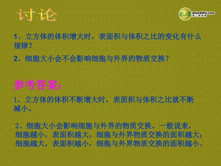 重庆市万州区塘坊初级中学七年级生物上册 第三章 细胞 3-3 细胞通过分裂而增殖课件1 北师大版_第4页