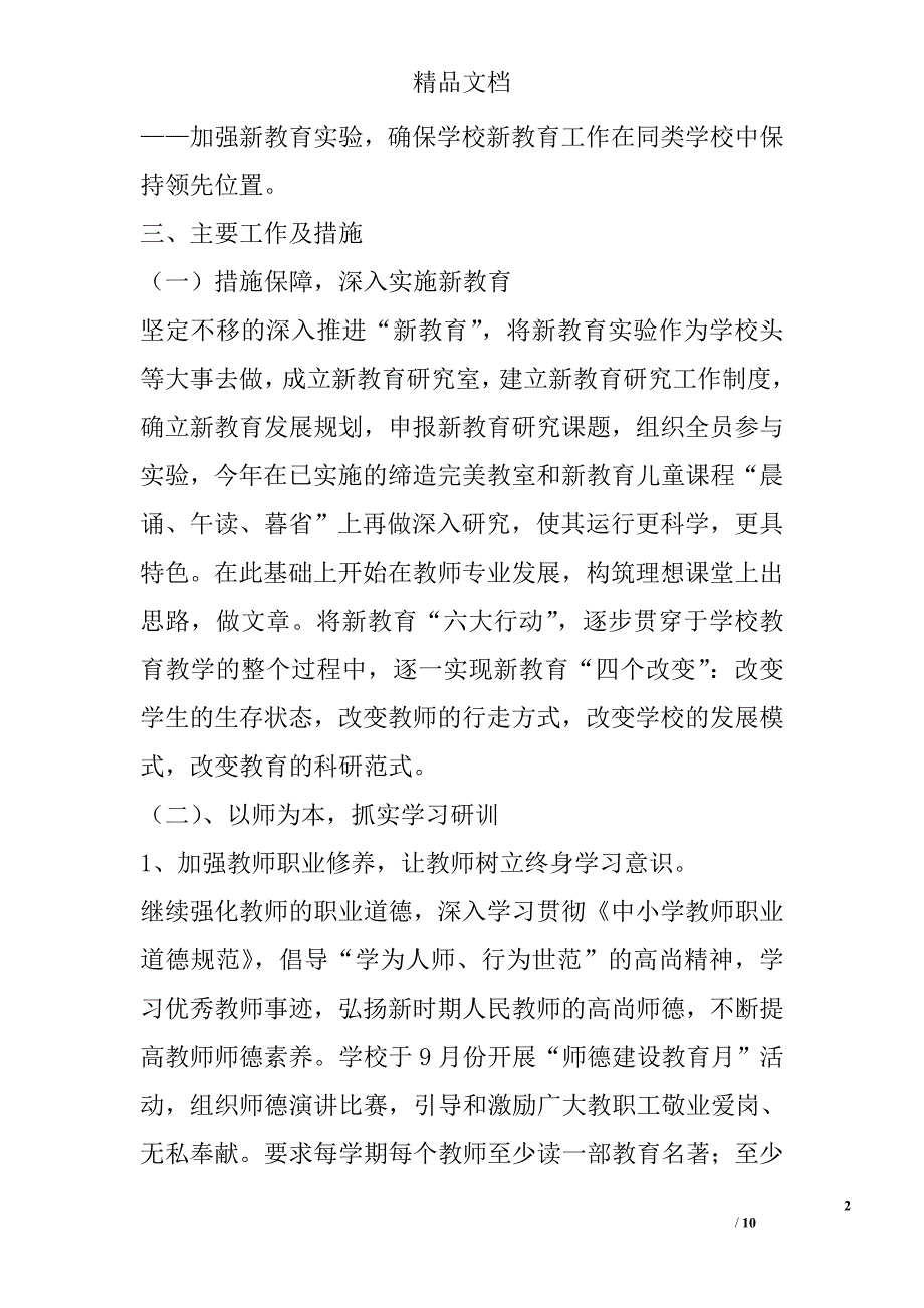 裕丰小学2012年教学工作计划 _第2页