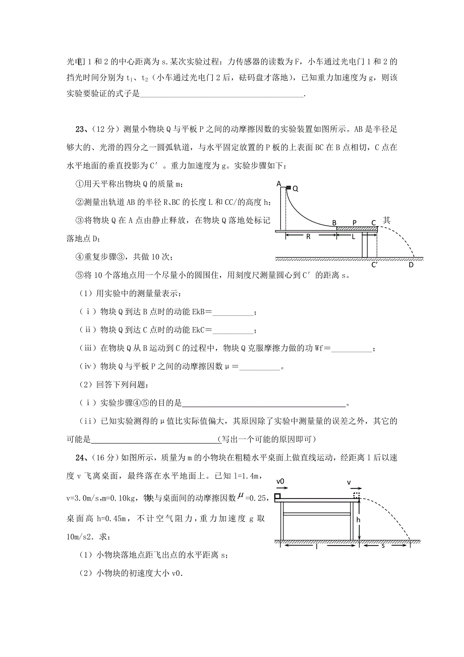 河南省信阳市淮滨二高2015届高三理综（物理部分）上学期第三次测试试题_第3页