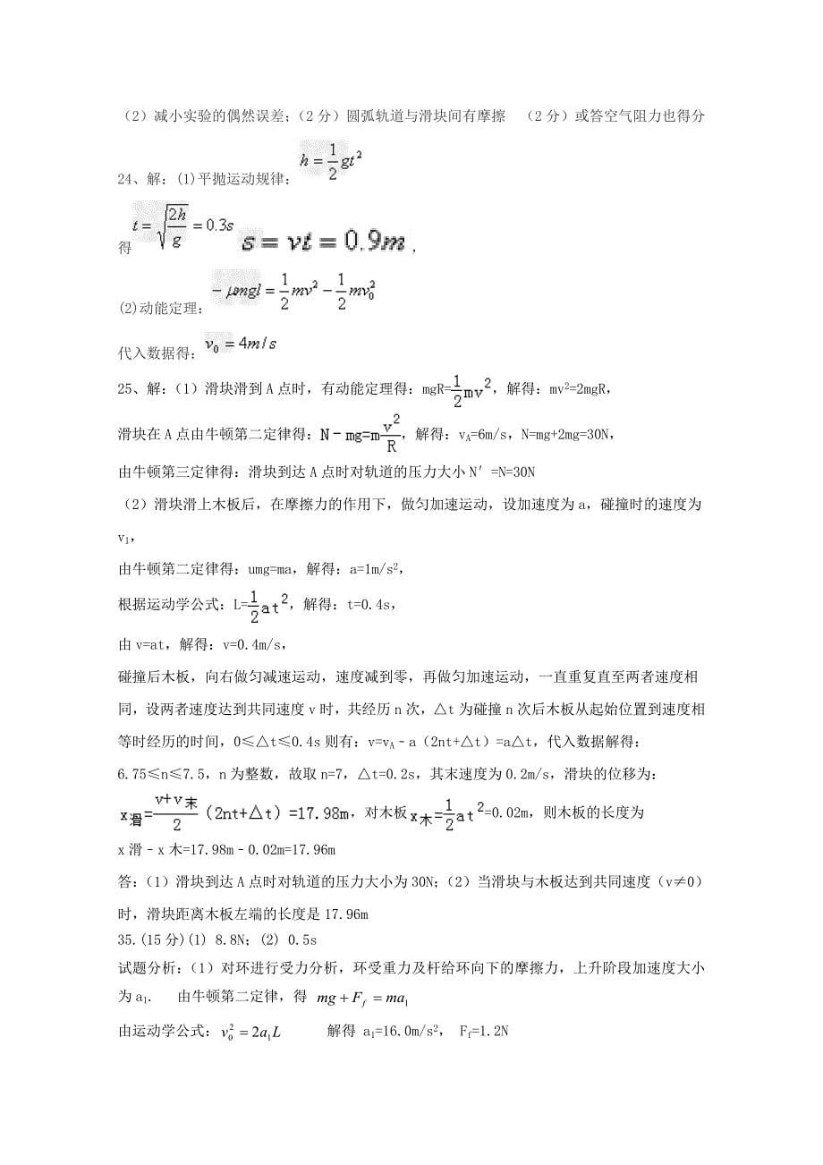 河南省信阳市淮滨二高2015届高三理综（物理部分）上学期第三次测试试题_第5页