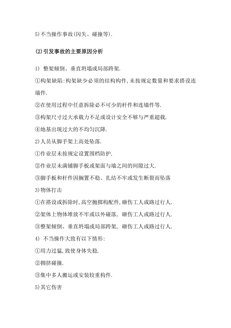 罗马花园20号楼落地脚手架_第2页