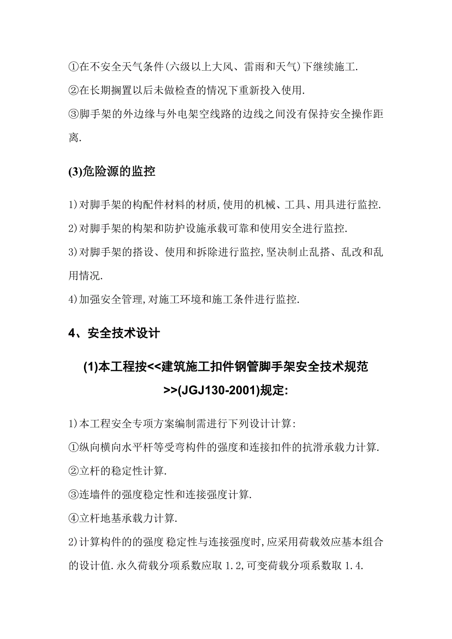 罗马花园20号楼落地脚手架_第3页