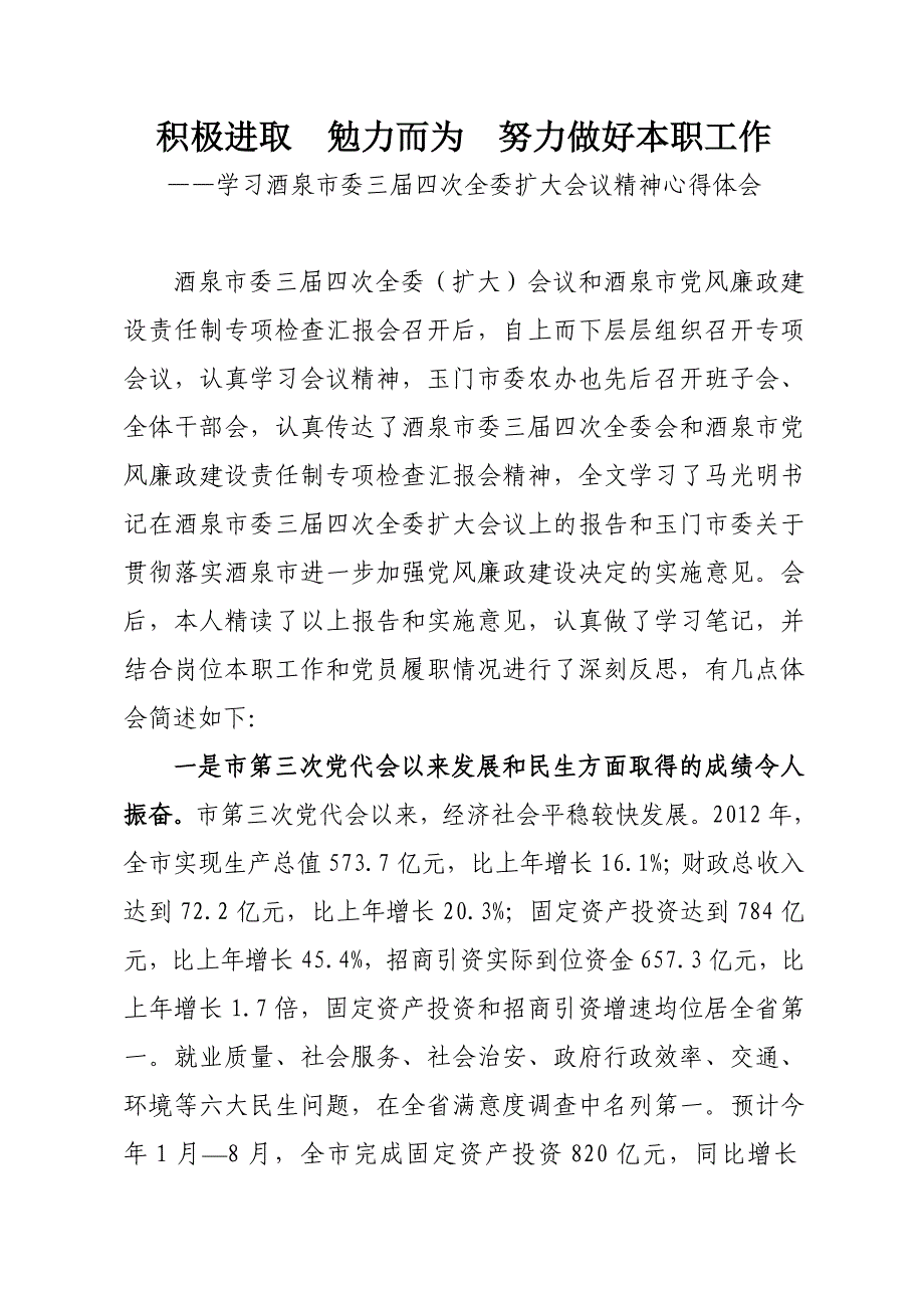 积极进取勉力而为努力做好本职工作_第1页