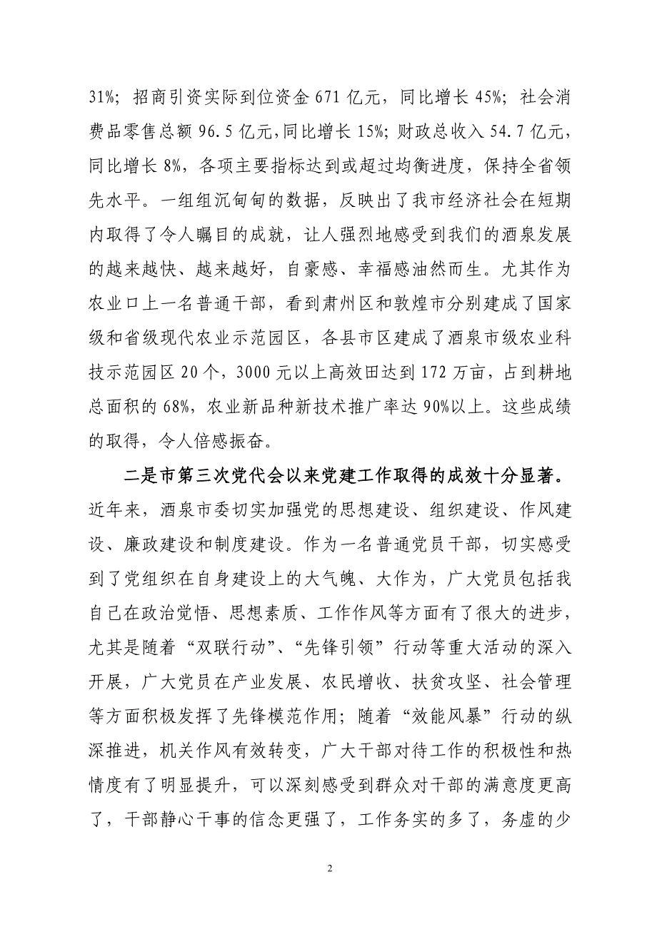 积极进取勉力而为努力做好本职工作_第2页