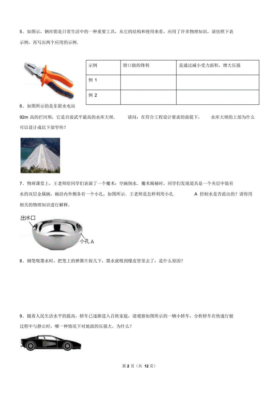 八年级物理下册简答题专题_第2页