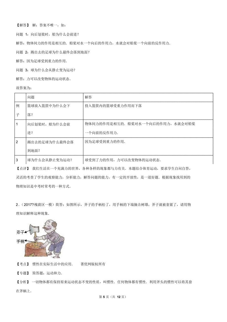 八年级物理下册简答题专题_第5页