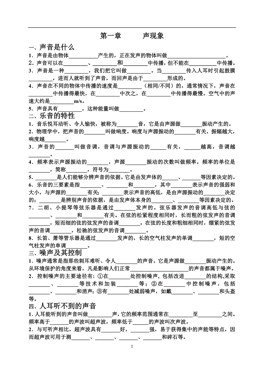 初二物理知识梳理_第1页