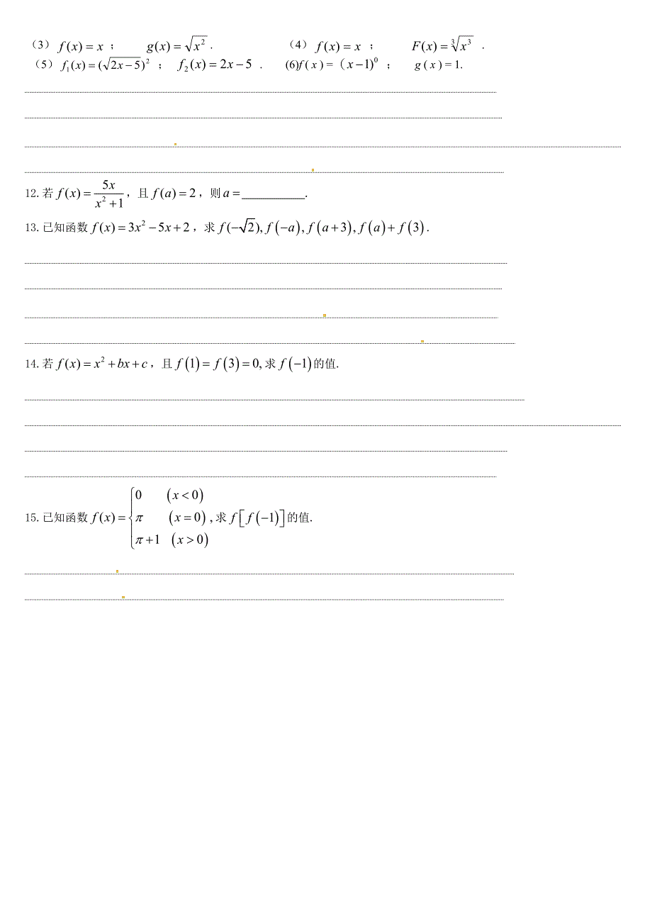 河南省栾川县第一高级中学2014高中数学 1-2-1 函数的概念导学案（1）新人教a版必修1_第2页