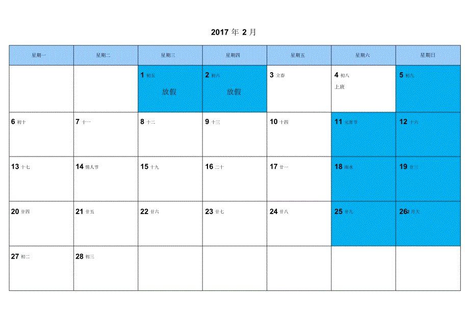 2017年日历放假安排+每月一张+完整打印_第2页