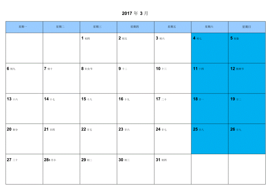 2017年日历放假安排+每月一张+完整打印_第3页