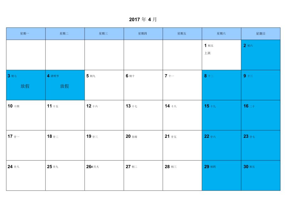 2017年日历放假安排+每月一张+完整打印_第4页