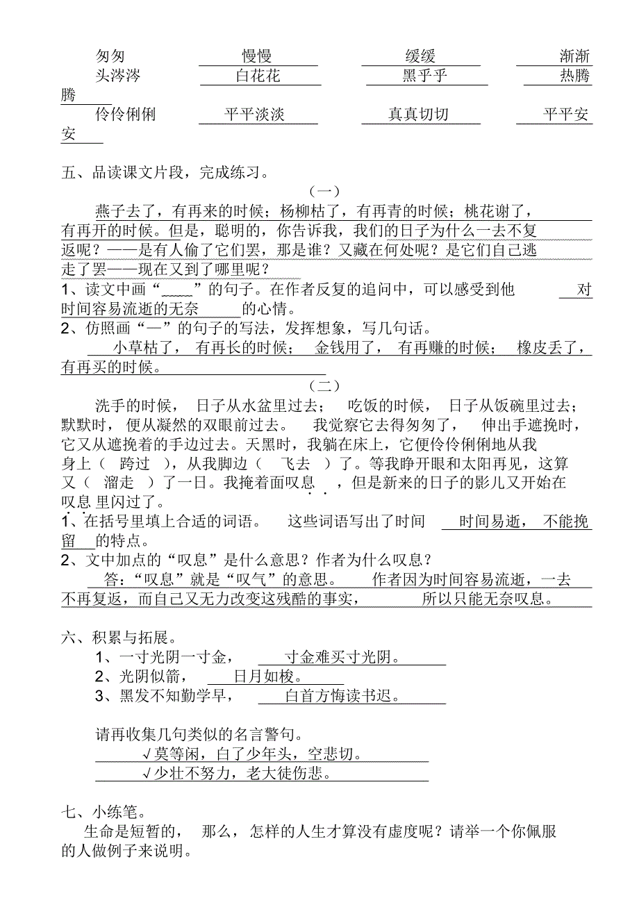 人教版+六下+语文课堂作业本+参考答案(内容+答案)_第3页