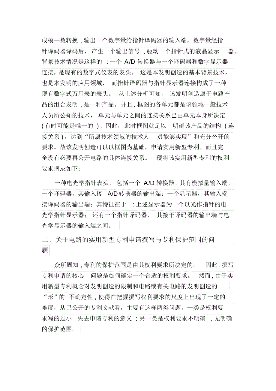 关于电路发明创造申请实用新型专利的一些问题_第3页