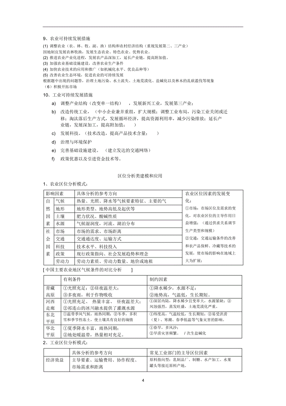 高中地理常见问题分类建模大全_第4页