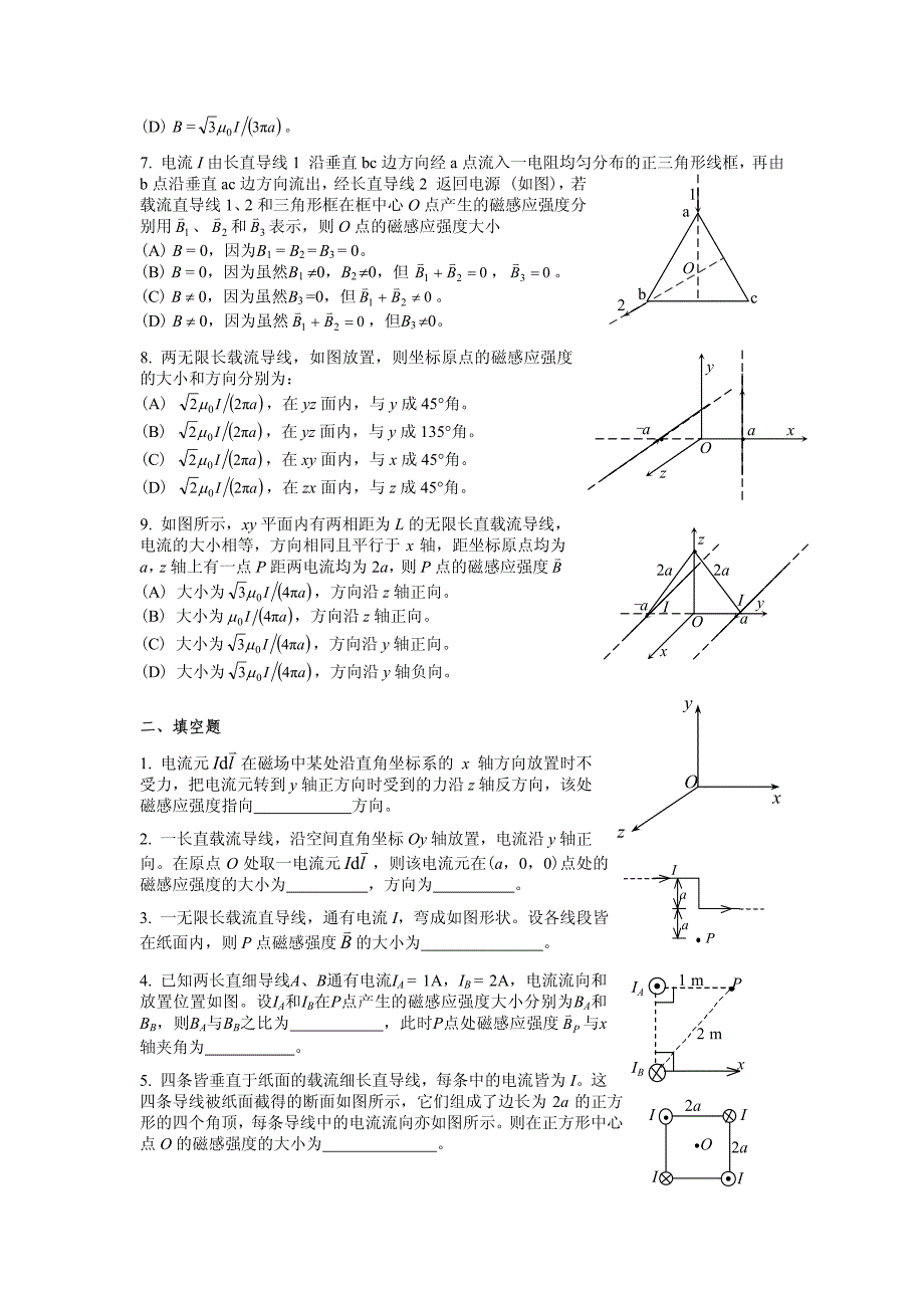 大学物理练习题  磁感应强度  毕奥—萨伐尔定律_第2页