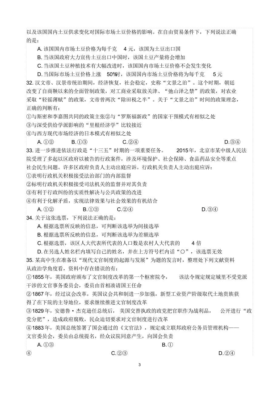 2016年高考文综政治北京卷及参考答案_第3页