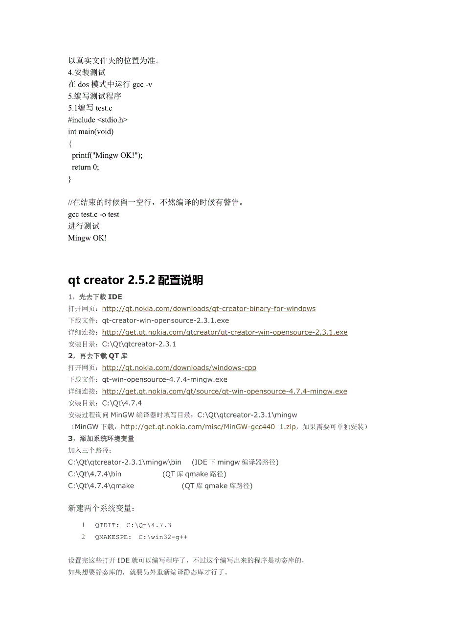 qt4.8.4和creator和mingw安装配置说明总结,非常有用_第2页