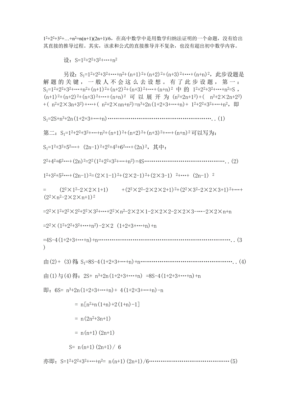 由自然数平方和公式推导自然数立方和公式_第2页