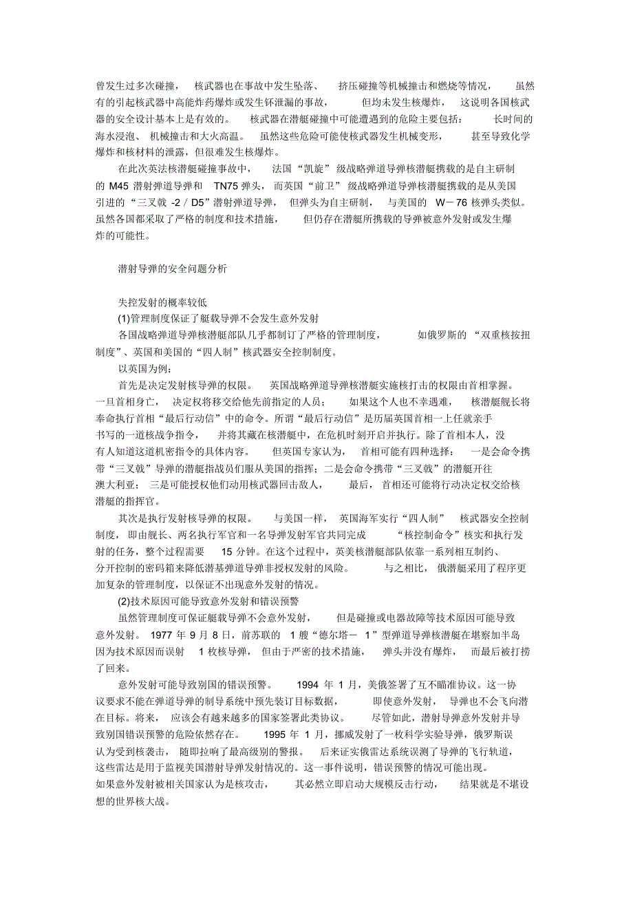 从英法核潜艇碰撞事故看潜射弹道导弹核武器安全问题_第2页