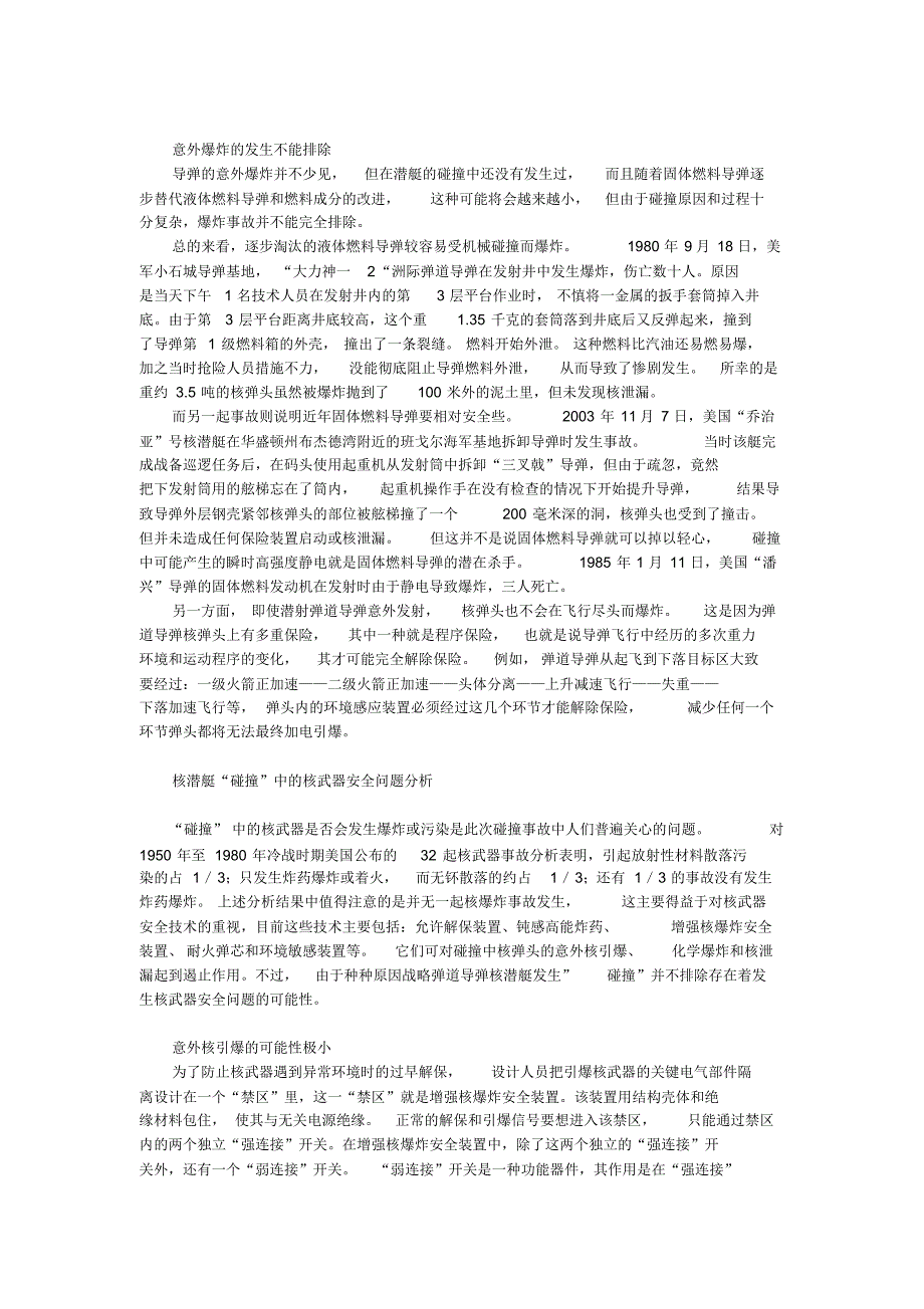 从英法核潜艇碰撞事故看潜射弹道导弹核武器安全问题_第3页