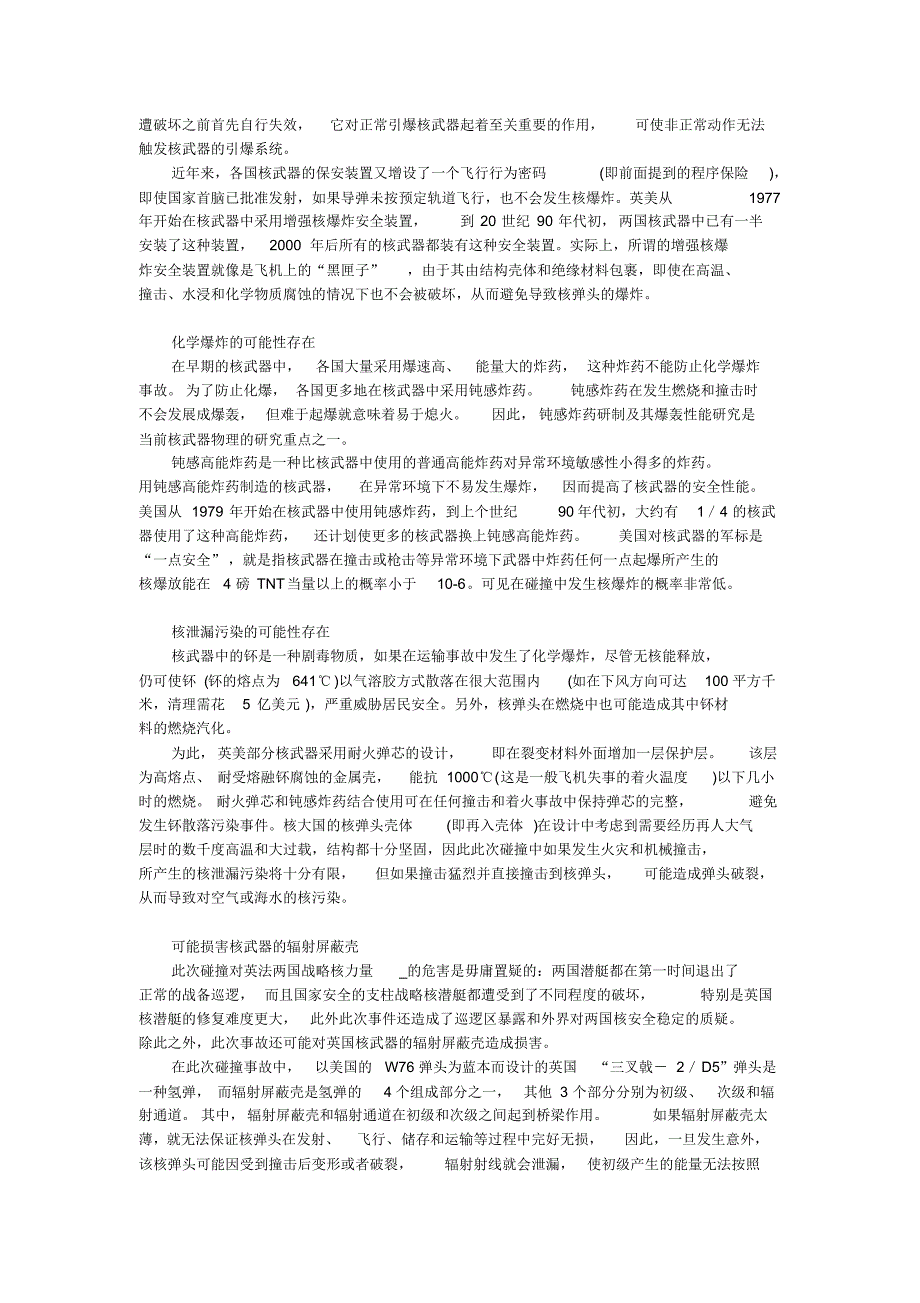 从英法核潜艇碰撞事故看潜射弹道导弹核武器安全问题_第4页