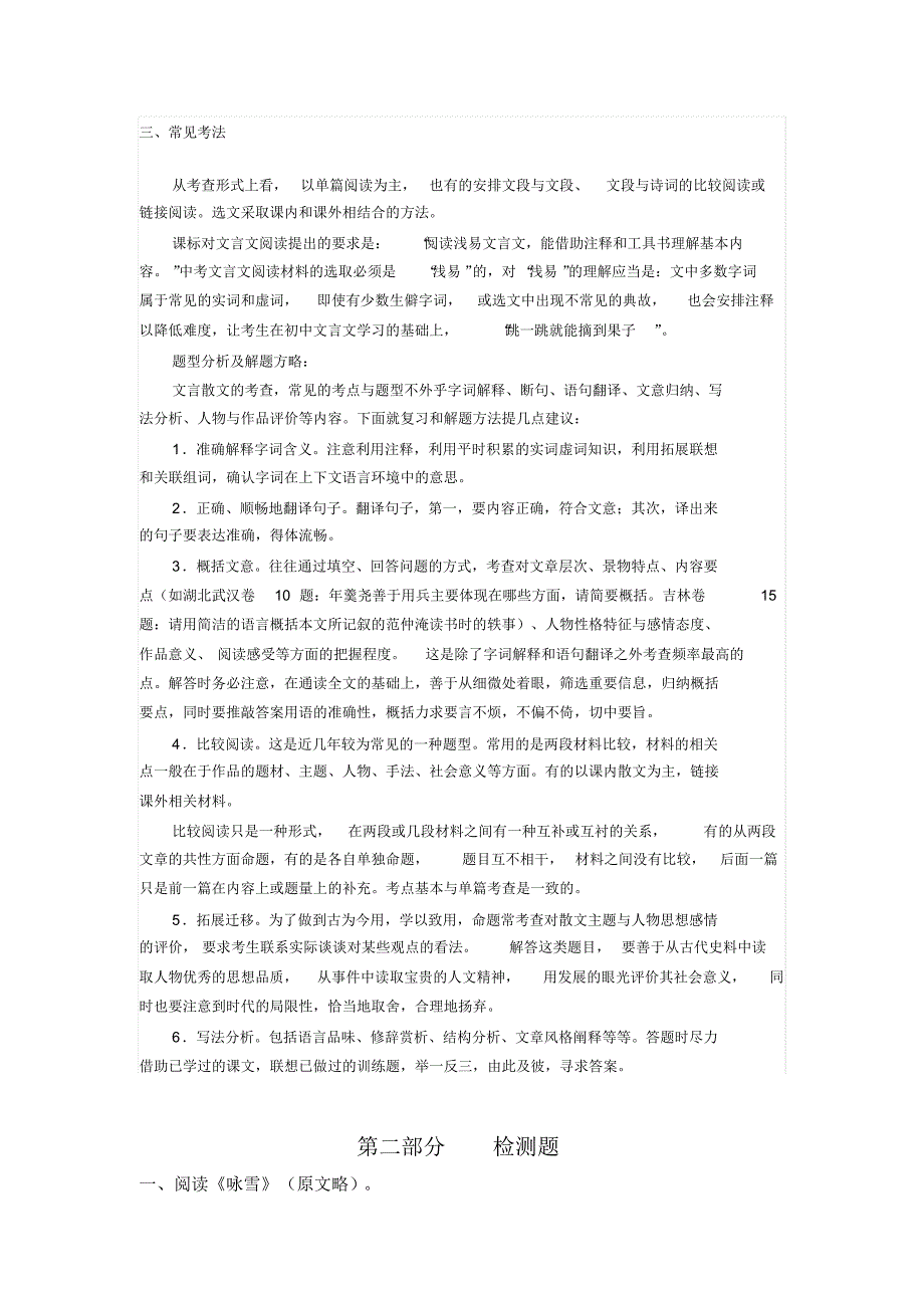 七年级语文上册期末文言文专题复_第2页