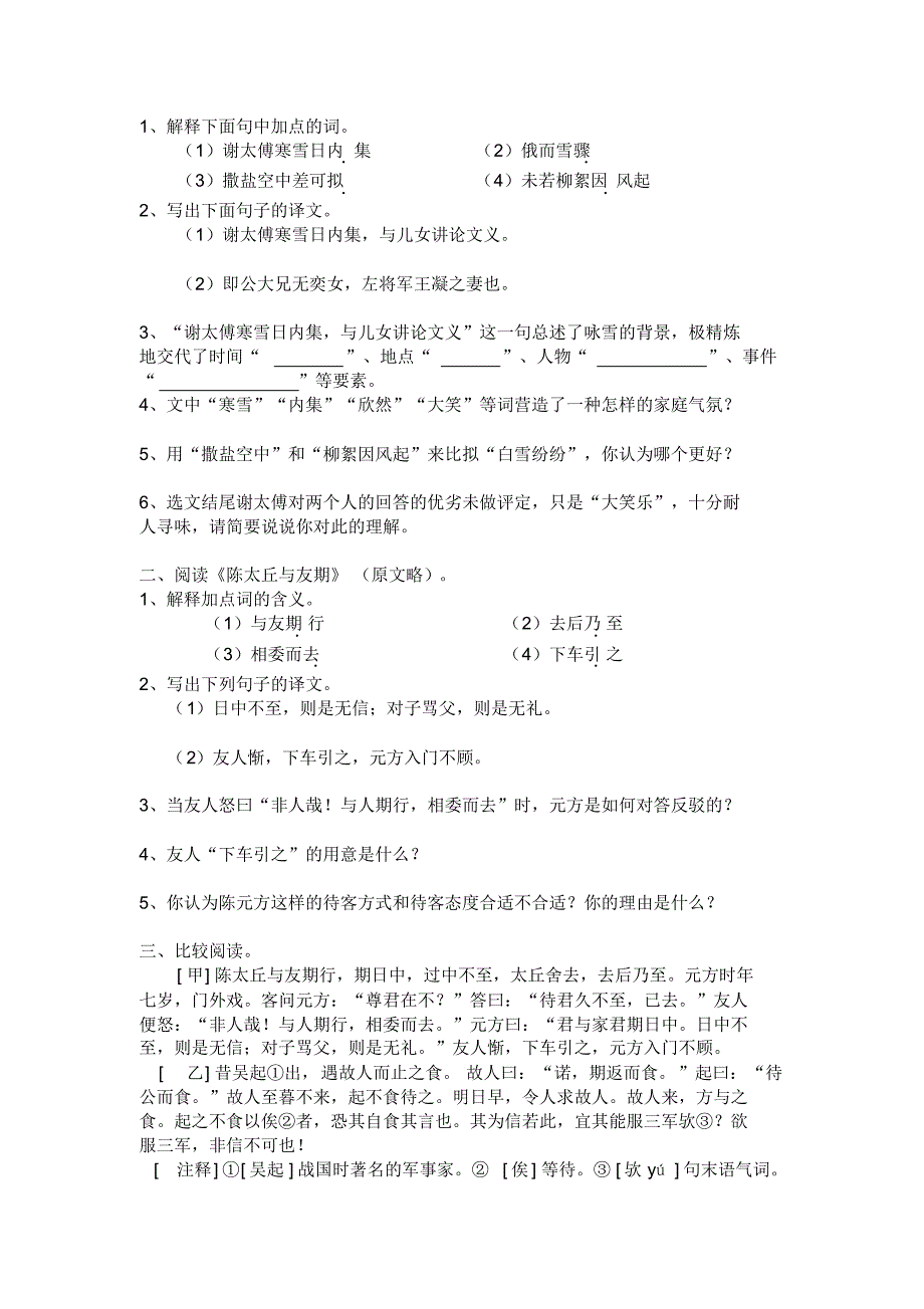 七年级语文上册期末文言文专题复_第3页