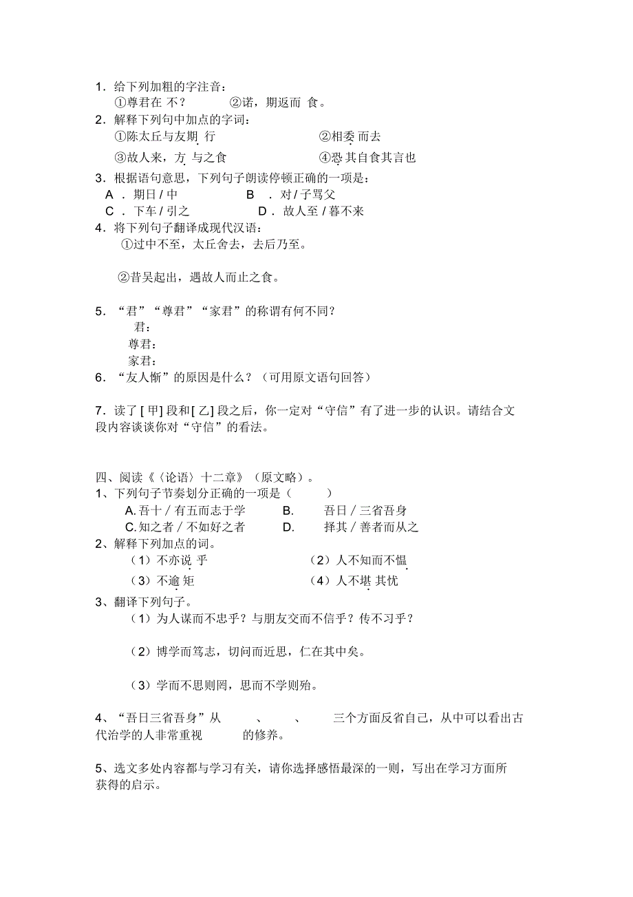 七年级语文上册期末文言文专题复_第4页