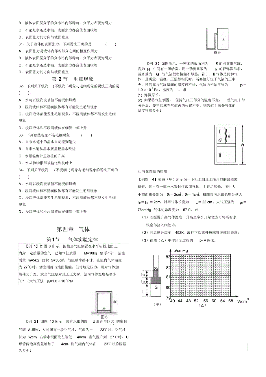 4专题冲刺五3-33-5选修模块训练_第4页