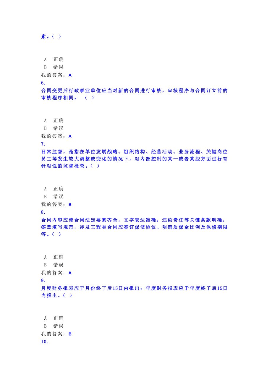 鞍山市2016年度继续教育考试(满分卷)_第2页