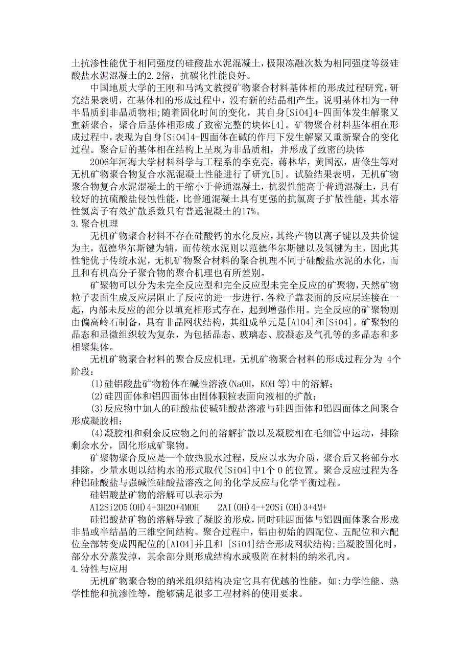 新型材料-----无机矿物聚合材料_第2页