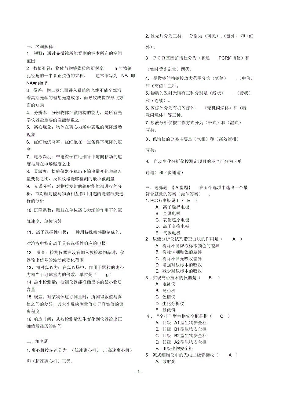 临床仪器学__练习题_第1页