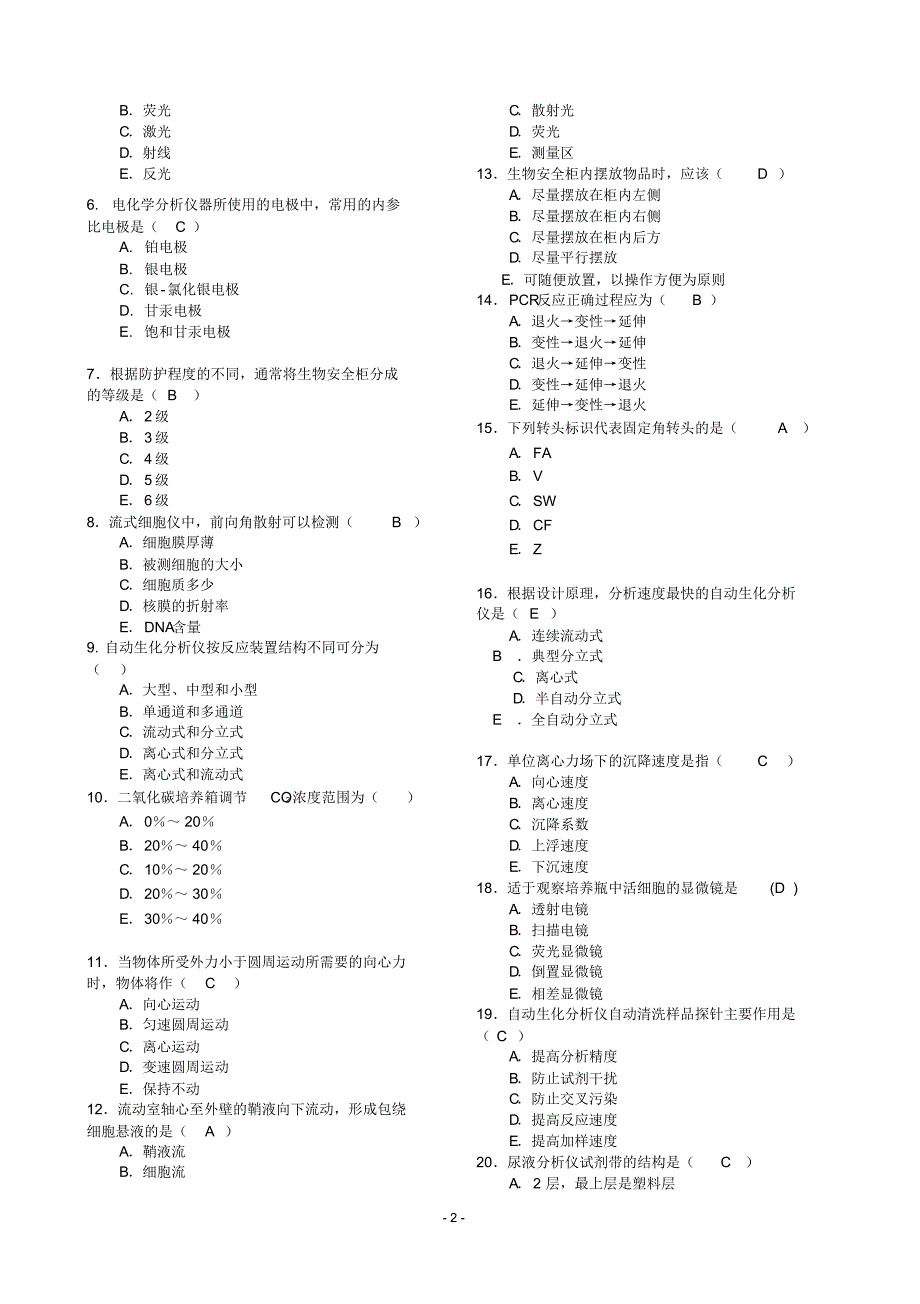 临床仪器学__练习题_第2页