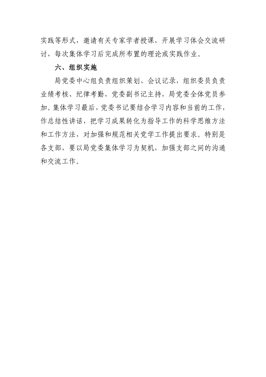 经信局党委党员集体学习制度_第2页