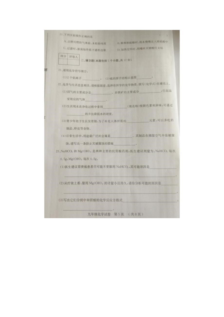 河北省辛集市2015届九年级化学上学期期末教学质量评价试题（扫描版） 新人教版_第5页