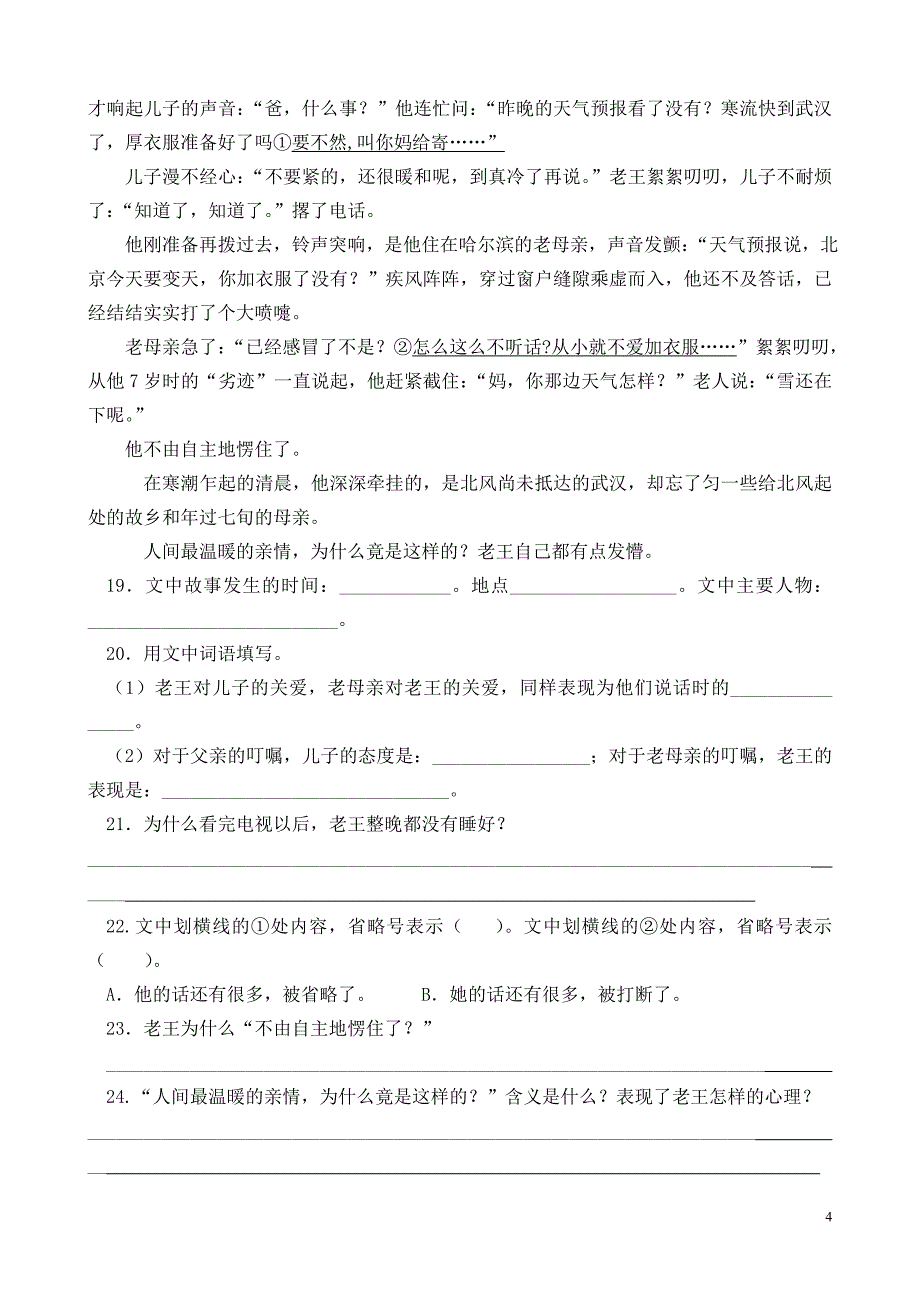 2011年小学毕业语文模拟试卷_第4页