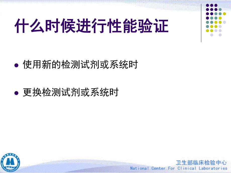 定性测定的性能验证--李金明_第4页