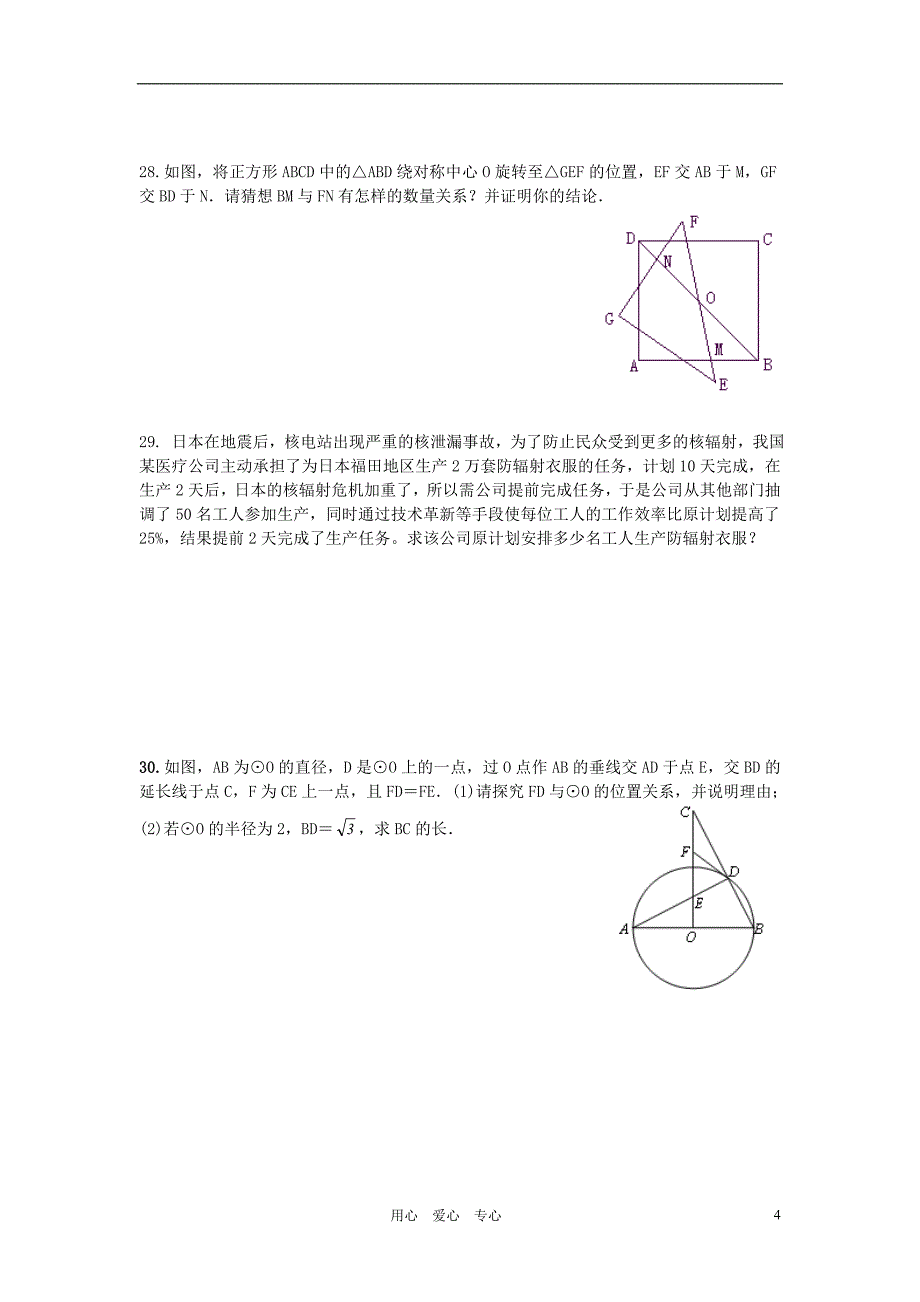2011年度中考数学二轮复习限时训练 三_第4页
