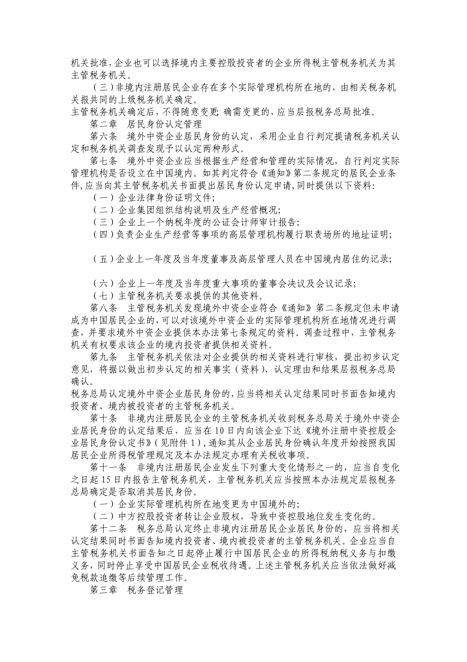 国家税务总局公告2011年第45号_第2页