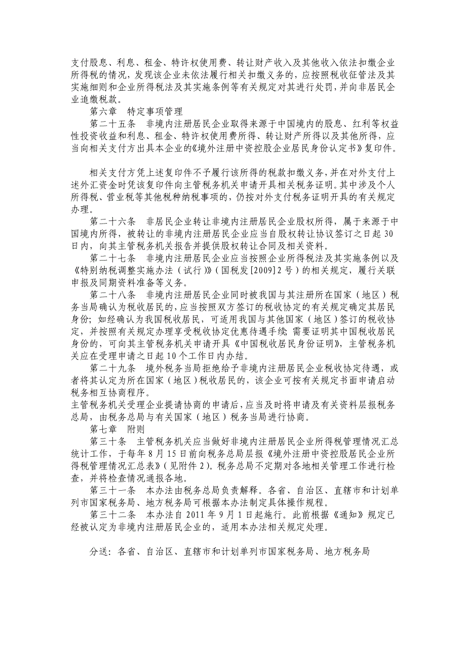 国家税务总局公告2011年第45号_第4页